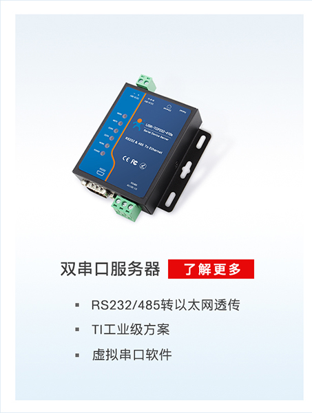 工业称重通信解决方案：串口服务器