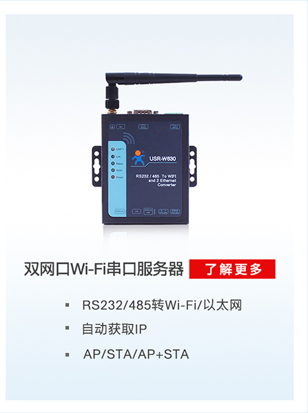 工业称重通信解决方案：WIFI串口服务器