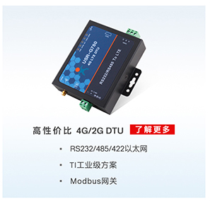 化工行业有毒有害气体解决方案：4G DTU