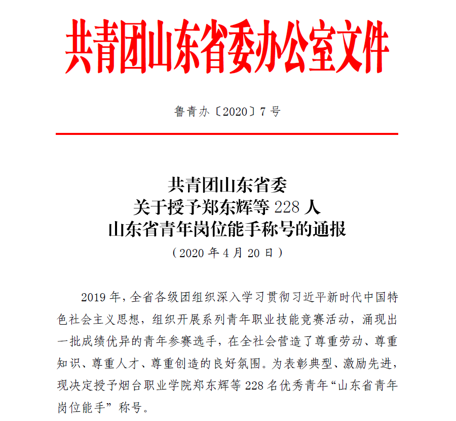 long8唯一官网登录网CEO古欣荣获“山东省青年岗位能手”荣誉称号