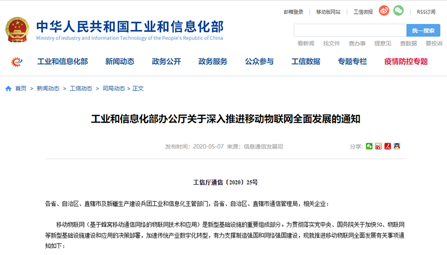 工信部重磅发文，Cat-1/NB-IoT再次站上新风口