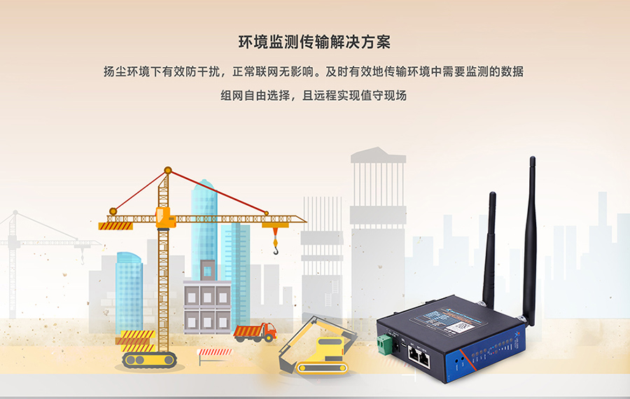 工业路由器图片G806：环境监测传输解决方案