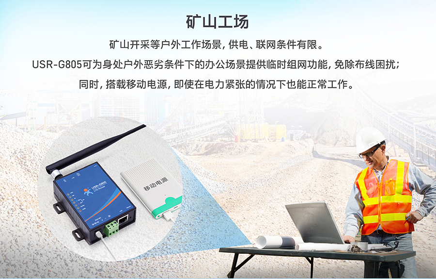 工业路由器图片G805：矿山工厂联网解决方案