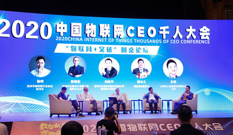 long8唯一官网登录网CEO古欣（右一）参加圆桌论坛
