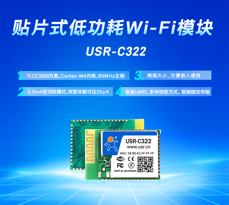 工业级WIFI？開TI CC3200方案wifi模组_低功耗_小体积
