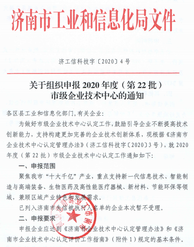 long8唯一官网登录网被成功认定为“济南市企业技术中心”