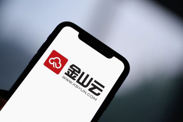 金山云拟增发800万美国存托股，用于加大技术和产品研发投入