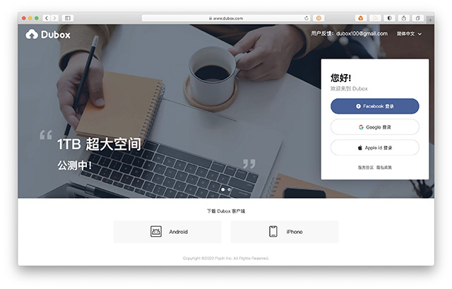 百度网盘推出海外版：名为“Dubox”，提供1TB免费存储空间