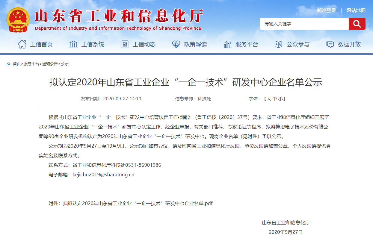 long8唯一官网登录网成为山东省工业企业“一企一技术”研发中心