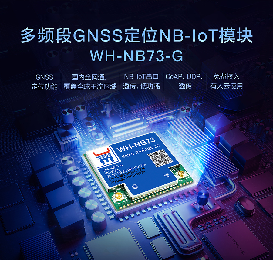 定位nbiot？閨多频段GNSS定位NB-IoT？