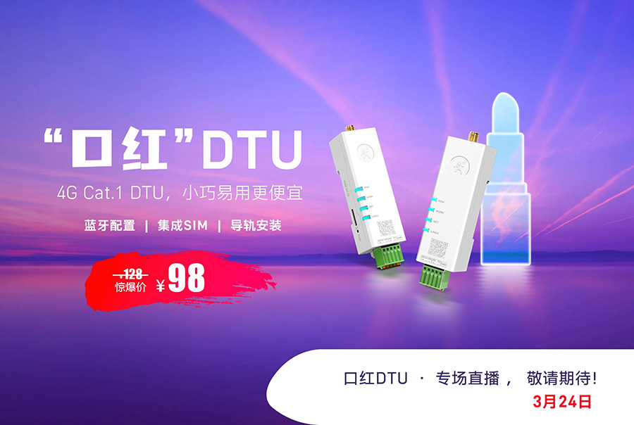 年度爆款 DR154，口红大小DTU