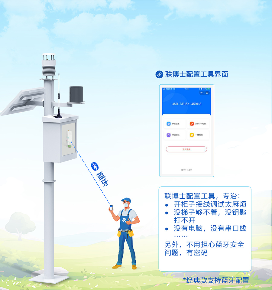 蓝牙轻松配置，轻松调试