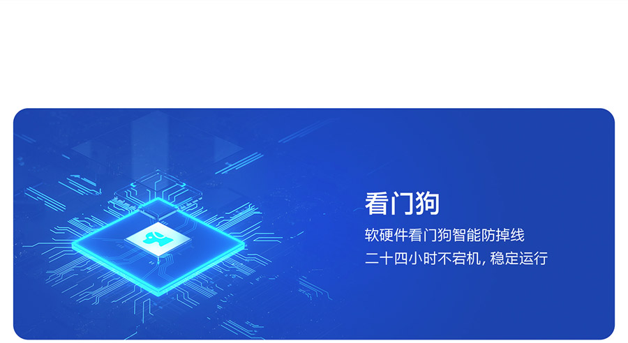 物联网控制器-工业网关M300：看门狗保护